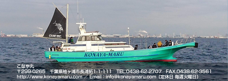 こなや丸